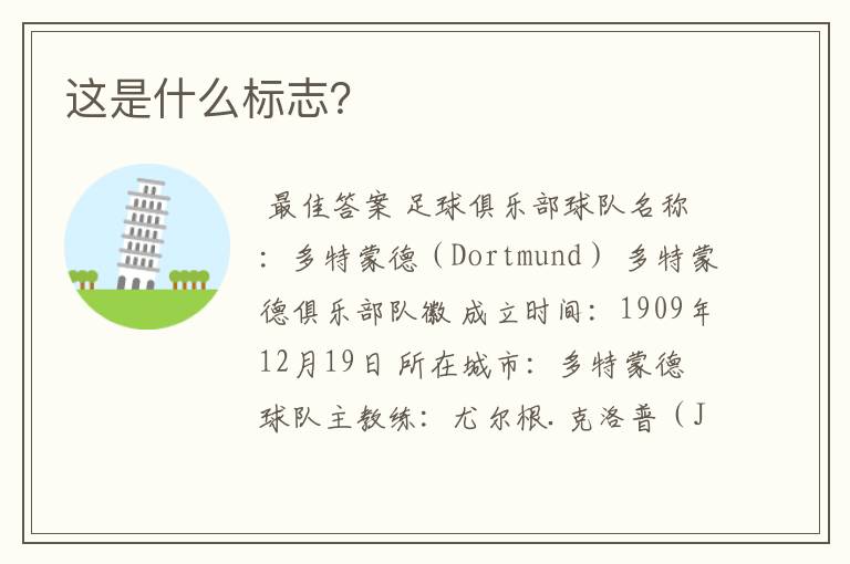 这是什么标志?