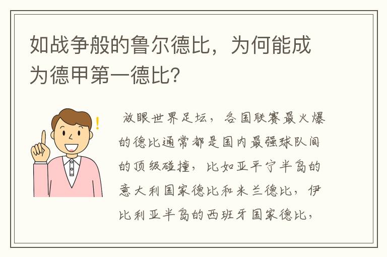 如战争般的鲁尔德比,为何能成为德甲第一德比?