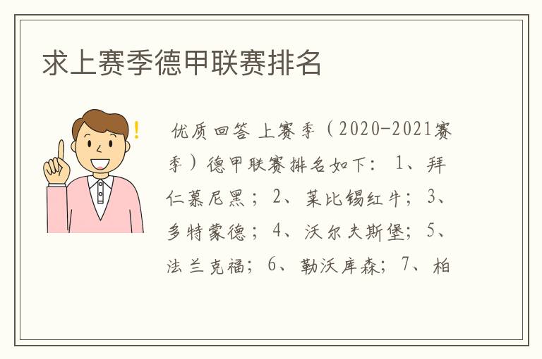 求上赛季德甲联赛排名
