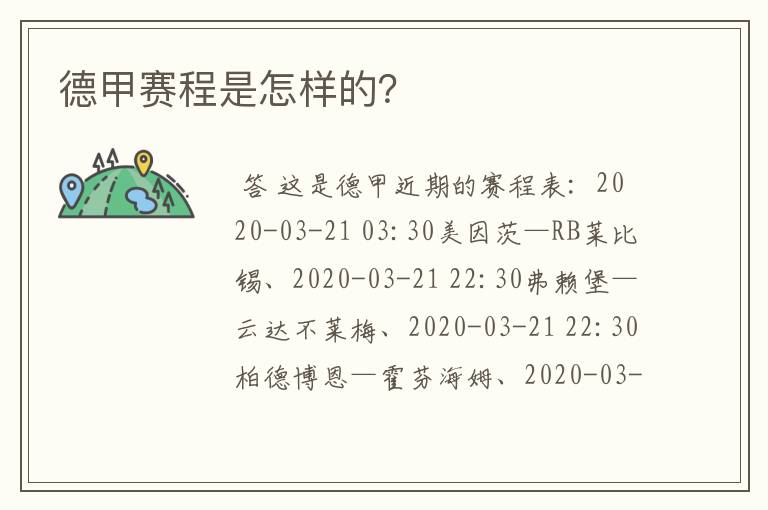 德甲美因茨杜塞尔多夫