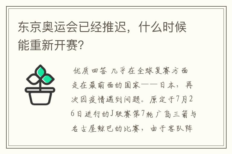 东京奥运会已经推迟,什么时候能重新开赛?
