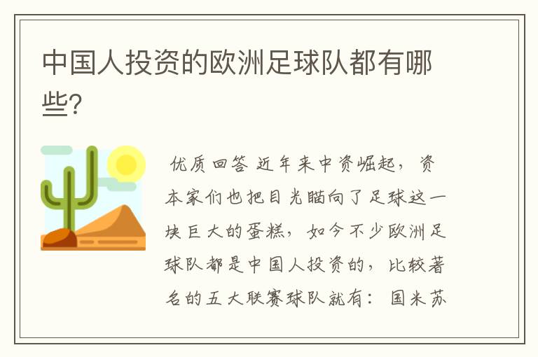 中国人投资的欧洲足球队都有哪些？