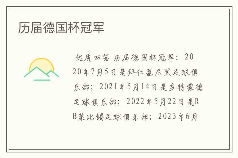 历届德国杯冠军