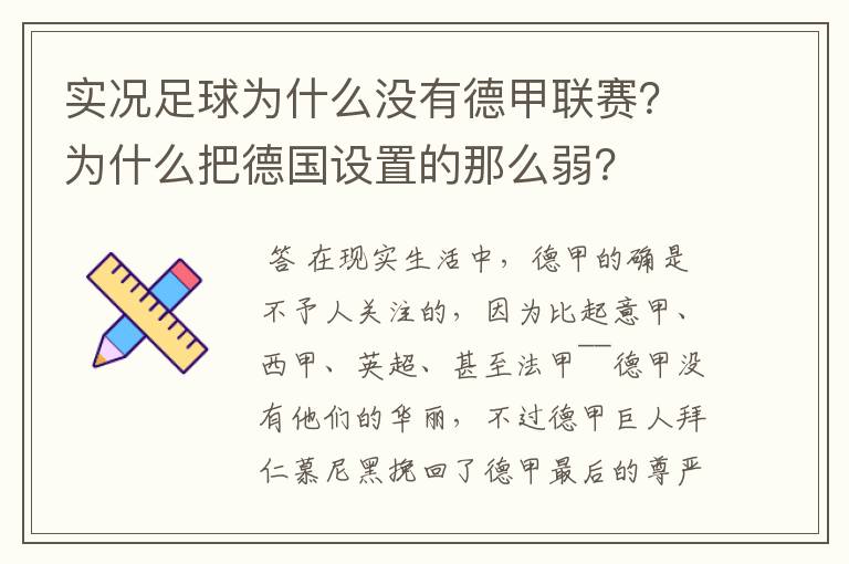 实况足球为什么没有德甲联赛?为什么把德国设置的那么弱?