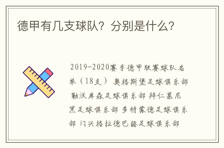 德甲有几支球队?分别是什么?