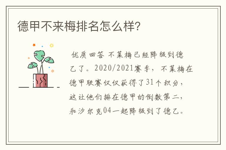 德甲不来梅排名怎么样?
