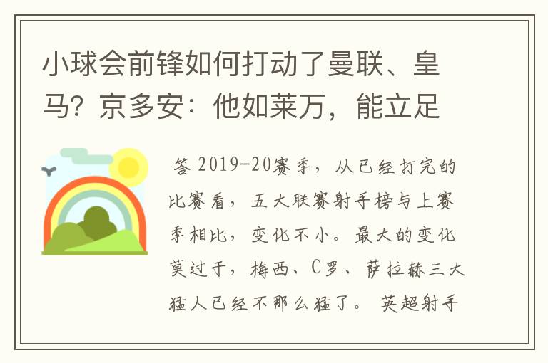小球会前锋如何打动了曼联、皇马?京多安:他如莱万,能立足big6