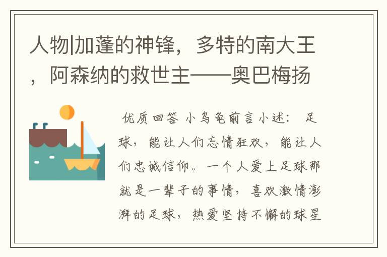 人物|加蓬的神锋,多特的南大王,阿森纳的救世主——奥巴梅扬!
