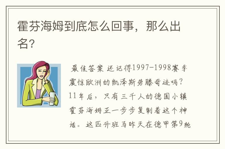 霍芬海姆到底怎么回事,那么出名?