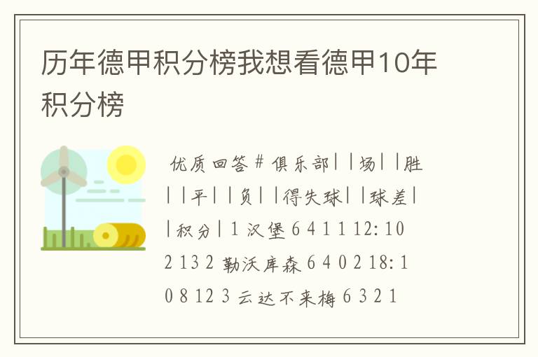 历年德甲积分榜我想看德甲10年积分榜