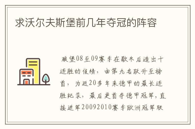 求沃尔夫斯堡前几年夺冠的阵容