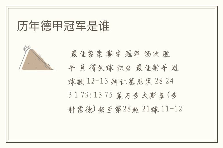 历年德甲冠军是谁