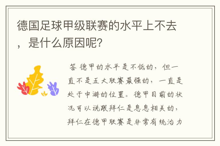 德国足球甲级联赛的水平上不去,是什么原因呢?
