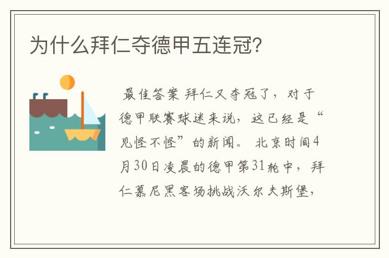 为什么拜仁夺德甲五连冠?
