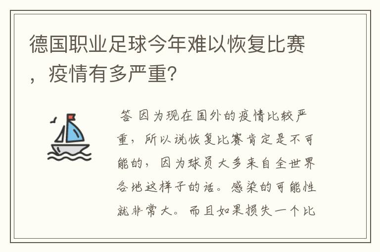 德国职业足球今年难以恢复比赛,疫情有多严重?