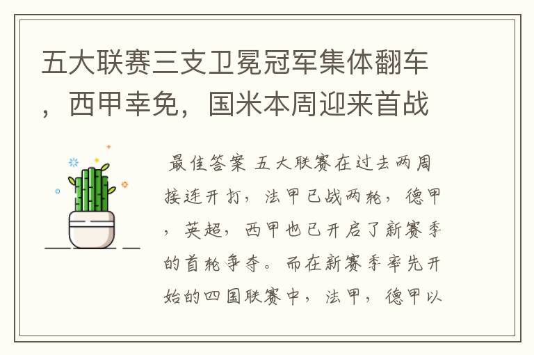 五大联赛三支卫冕冠军集体翻车,西甲幸免,国米本周迎来首战