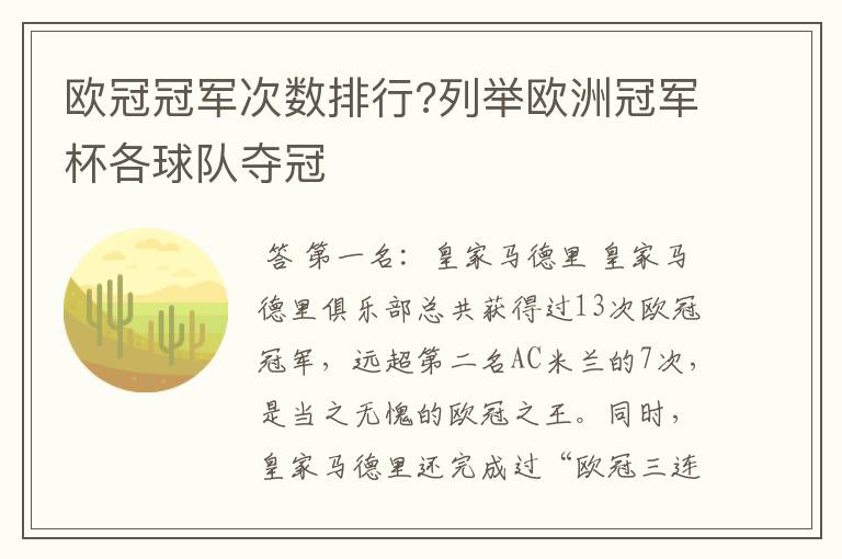 欧冠冠军次数排行?列举欧洲冠军杯各球队夺冠