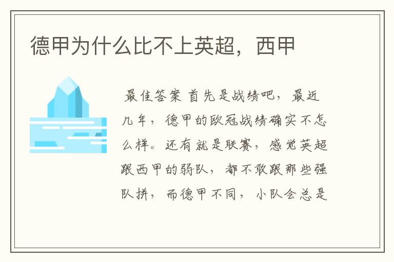 德甲为什么比不上英超,西甲