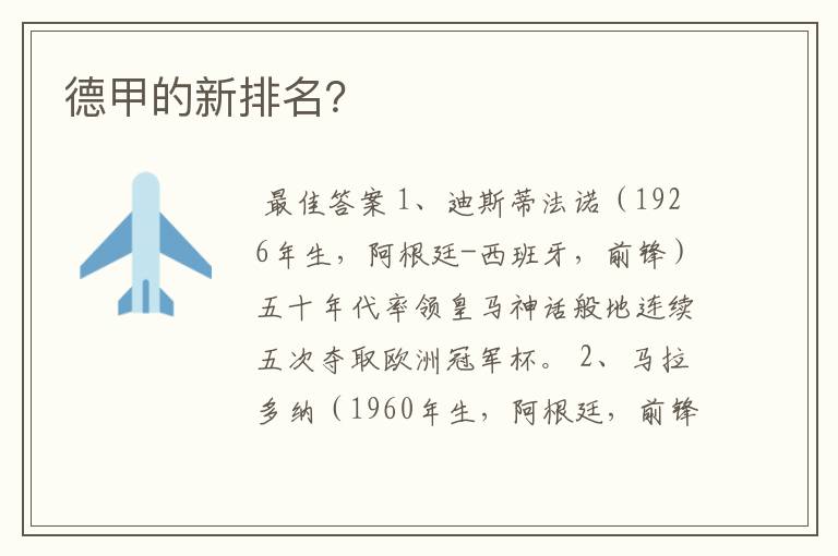 德甲的新排名?