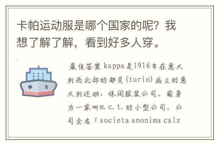 卡帕运动服是哪个国家的呢?我想了解了解,看到好多人穿。