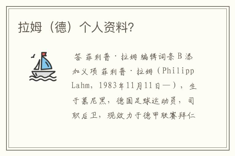 拉姆(德)个人资料?