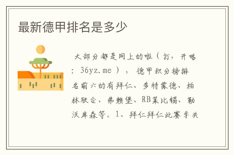 最新德甲排名是多少