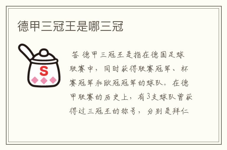 德甲三冠王是哪三冠