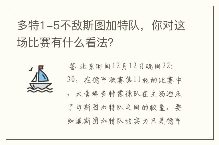 多特1-5不敌斯图加特队,你对这场比赛有什么看法?