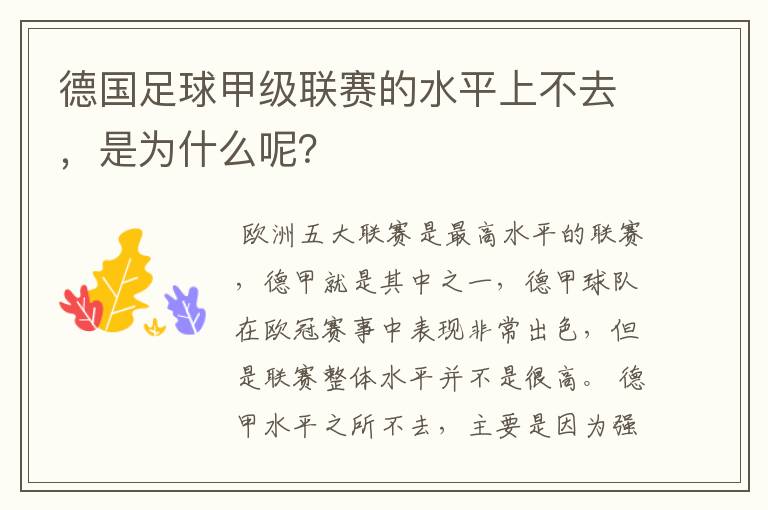 德国足球甲级联赛的水平上不去,是为什么呢?