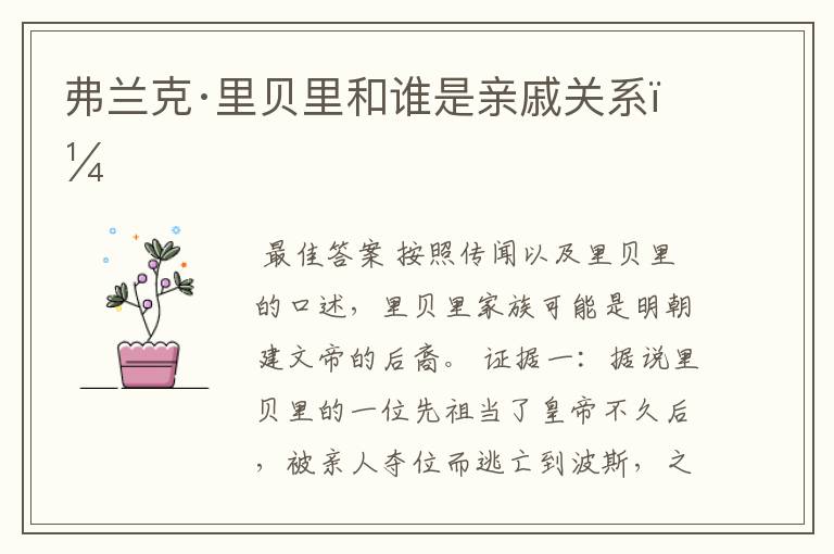 弗兰克·里贝里和谁是亲戚关系?