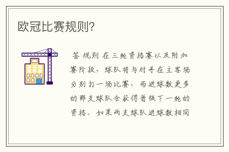 欧冠比赛规则?