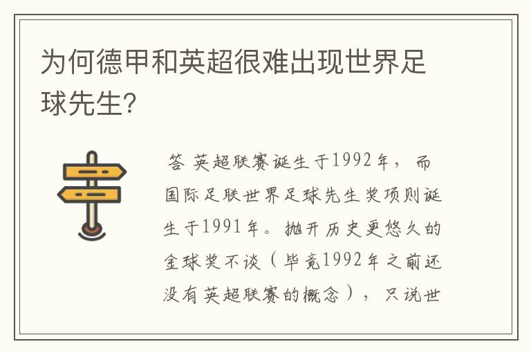 为何德甲和英超很难出现世界足球先生？