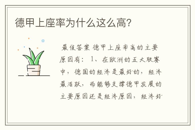 德甲上座率为什么这么高?