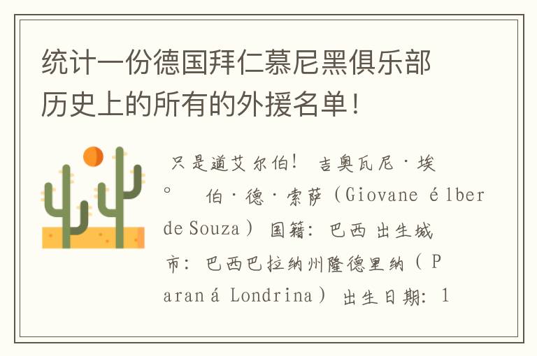 统计一份德国拜仁慕尼黑俱乐部历史上的所有的外援名单!
