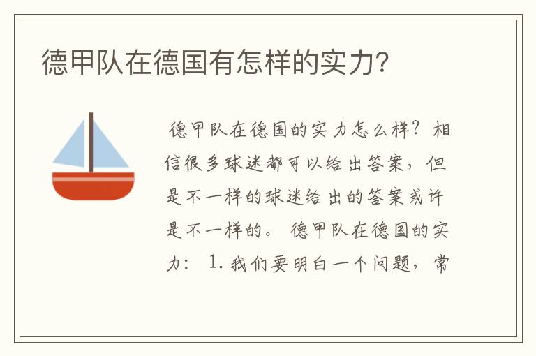 德甲队在德国有怎样的实力?