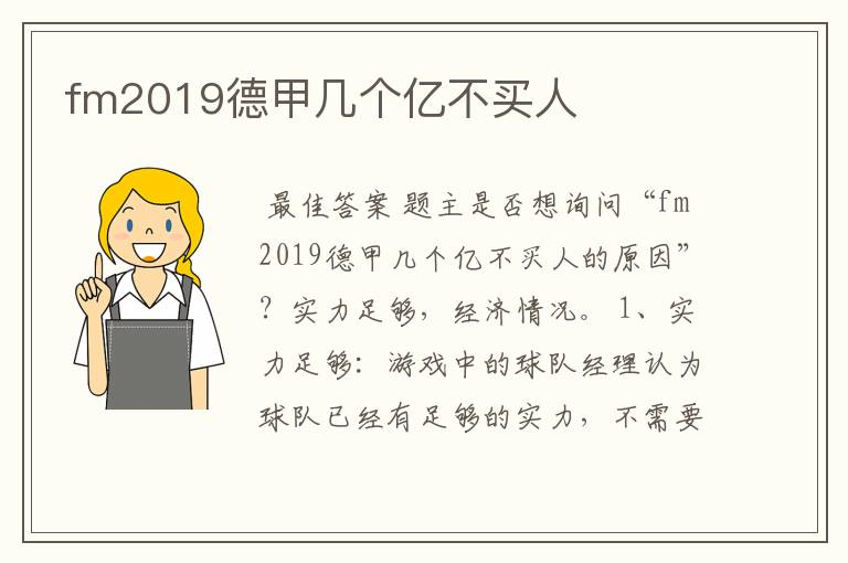 fm2019德甲几个亿不买人