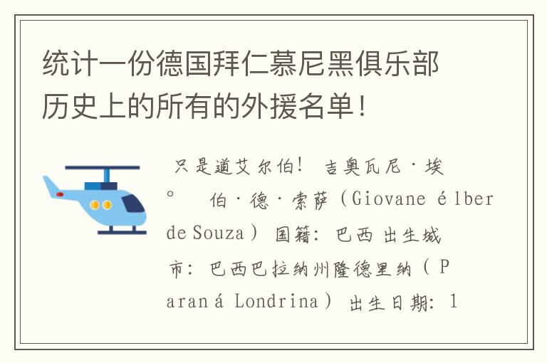 统计一份德国拜仁慕尼黑俱乐部历史上的所有的外援名单!