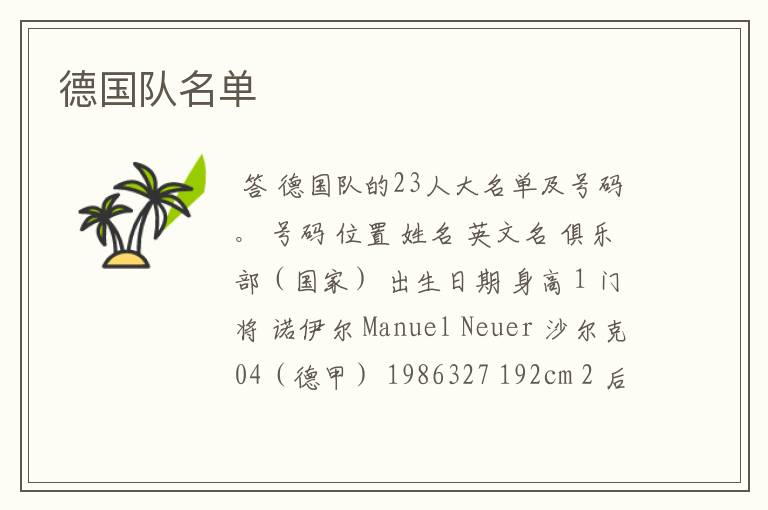 德国队名单