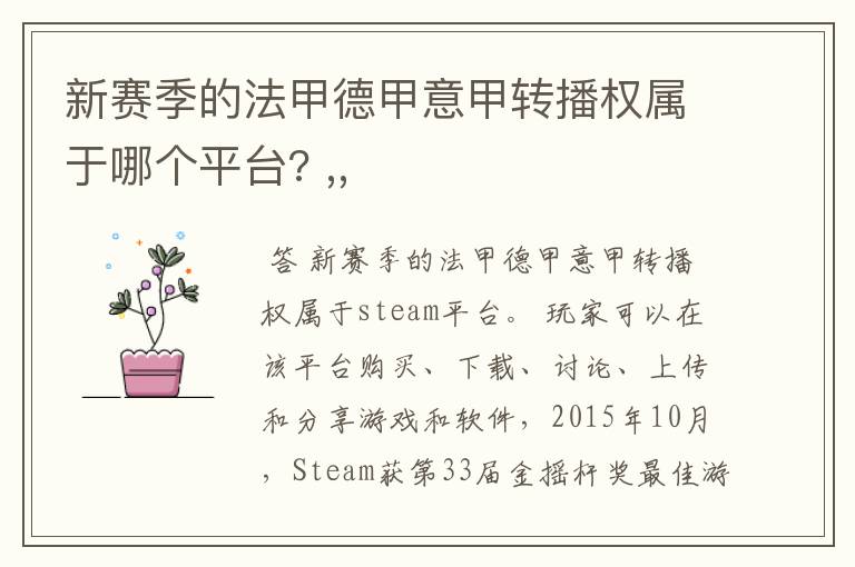 新赛季的法甲德甲意甲转播权属于哪个平台? ,,