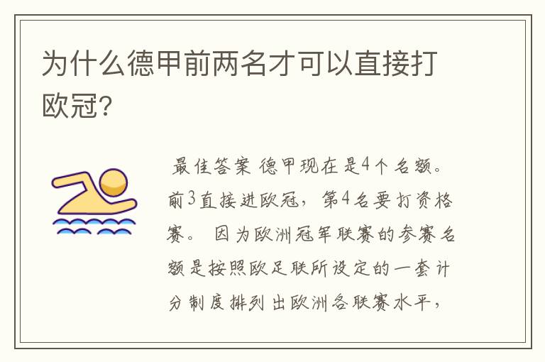 为什么德甲前两名才可以直接打欧冠?