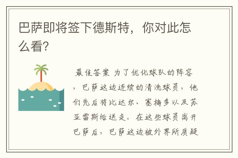 巴萨即将签下德斯特,你对此怎么看?