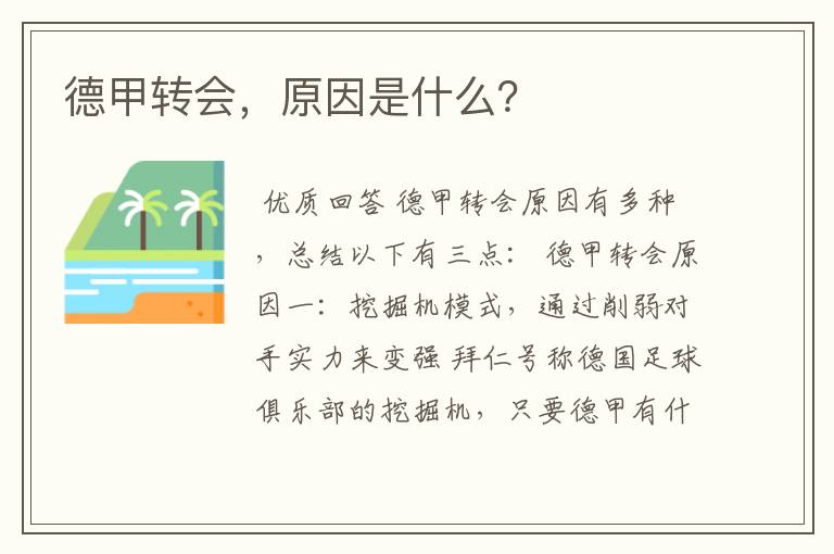 德甲转会,原因是什么?