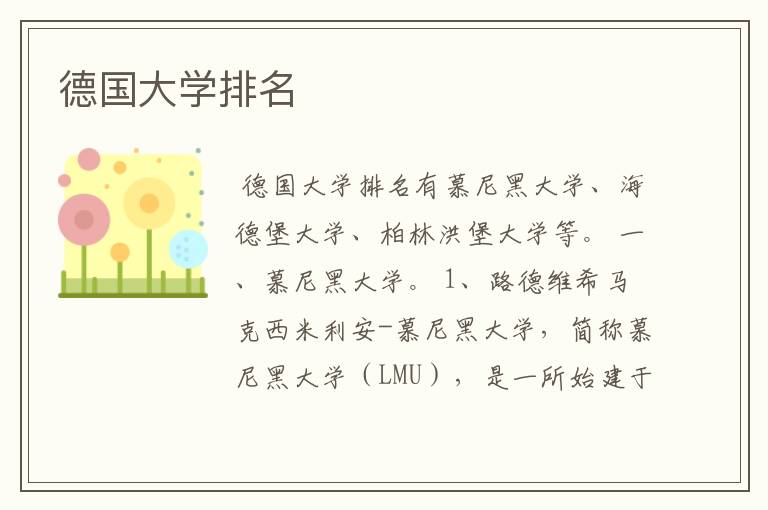 德国大学排名
