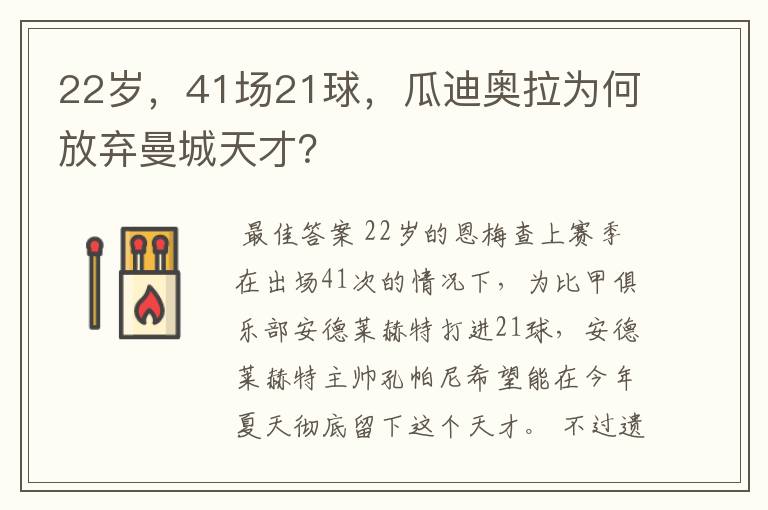 22岁,41场21球,瓜迪奥拉为何放弃曼城天才?