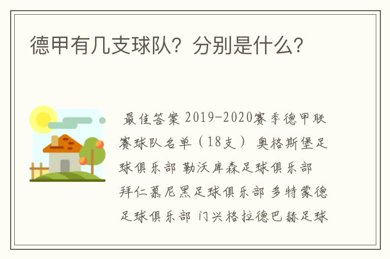 德甲有几支球队?分别是什么?