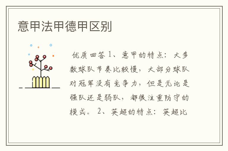 意甲法甲德甲区别