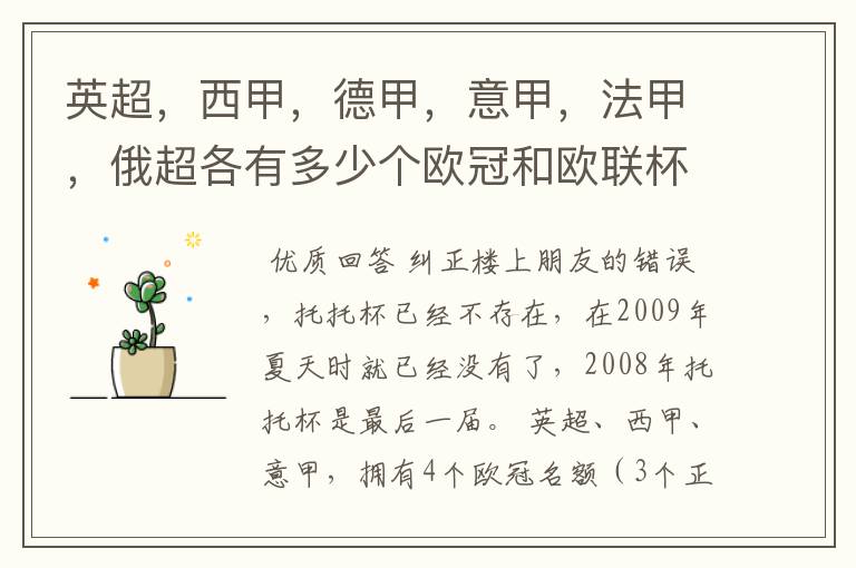 英超,西甲,德甲,意甲,法甲,俄超各有多少个欧冠和欧联杯名额?