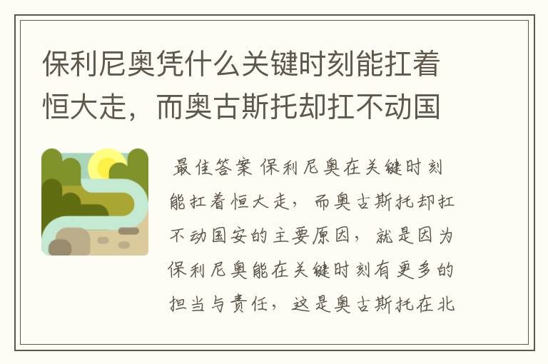 保利尼奥凭什么关键时刻能扛着恒大走，而奥古斯托却扛不动国安呢？