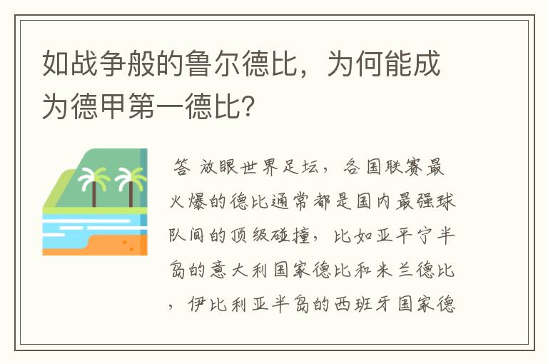 如战争般的鲁尔德比,为何能成为德甲第一德比?