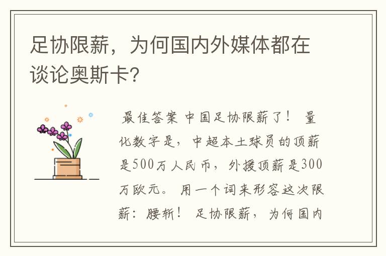 足协限薪,为何国内外媒体都在谈论奥斯卡?